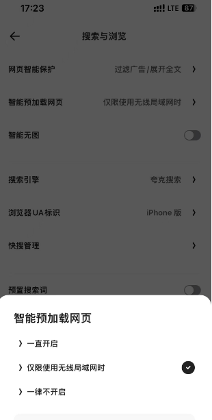 夸克浏览器局域网限定加载设置方法详解