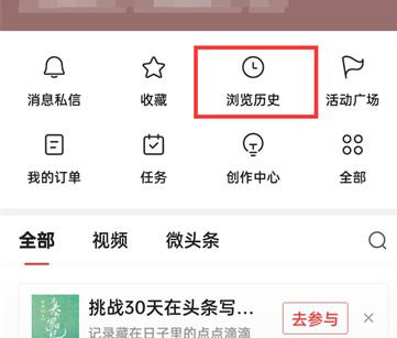 今日头条清空历史阅读记录教程-轻松管理你的阅读习惯 今日头条清空历史阅读记录教程-轻松管理你的阅读习惯