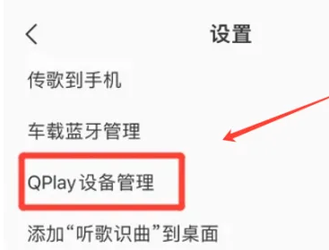 QQ音乐在哪打开QPlay蓝牙耳机-QQ音乐QPlay蓝牙耳机开启教程分享