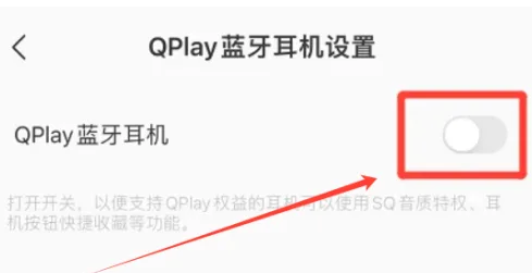 QQ音乐在哪打开QPlay蓝牙耳机-QQ音乐QPlay蓝牙耳机开启教程分享