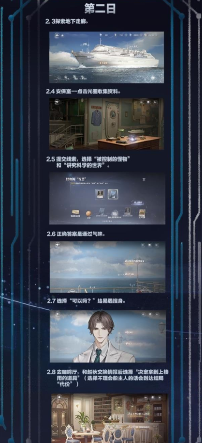 世界之外第一章攻略 - 残酷节目探索线索详解