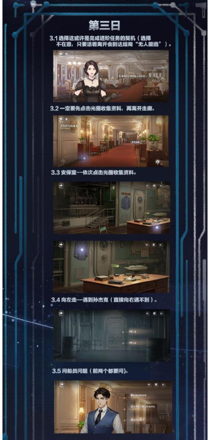 世界之外第一章攻略 - 残酷节目探索线索详解