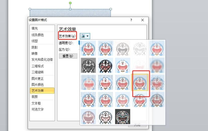 Word如何给图片添加马赛克气泡效果步骤介绍 Word如何给图片添加马赛克气泡效果步骤介绍