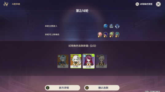 原神斗胜争驰第四天如何过-斗胜争驰第四天角色选择推荐