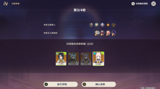 原神斗胜争驰第四天如何过-斗胜争驰第四天角色选择推荐