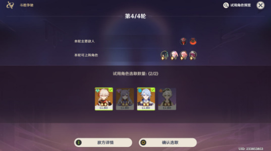 原神斗胜争驰第四天如何过-斗胜争驰第四天角色选择推荐
