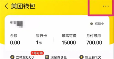 美团优选如何改扣款顺序-美团优选修改扣款顺序步骤 美团优选如何改扣款顺序-美团优选修改扣款顺序步骤