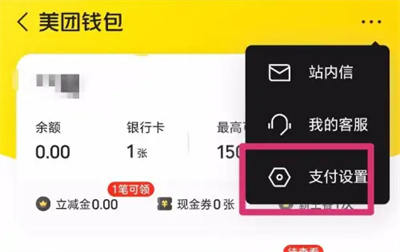 美团优选如何改扣款顺序-美团优选修改扣款顺序步骤 美团优选如何改扣款顺序-美团优选修改扣款顺序步骤