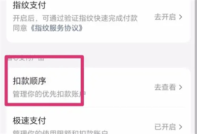 美团优选如何改扣款顺序-美团优选修改扣款顺序步骤 美团优选如何改扣款顺序-美团优选修改扣款顺序步骤