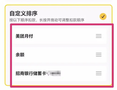美团优选如何改扣款顺序-美团优选修改扣款顺序步骤 美团优选如何改扣款顺序-美团优选修改扣款顺序步骤
