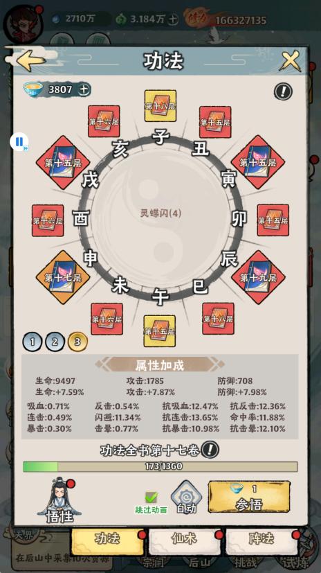 大话仙境阵法搭配技巧-大话仙境阵法详解