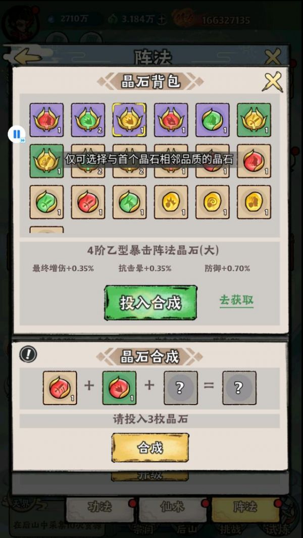 大话仙境阵法搭配技巧-大话仙境阵法详解