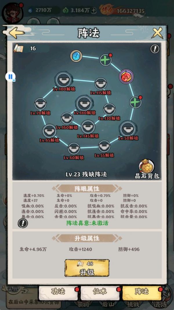 大话仙境阵法搭配技巧-大话仙境阵法详解