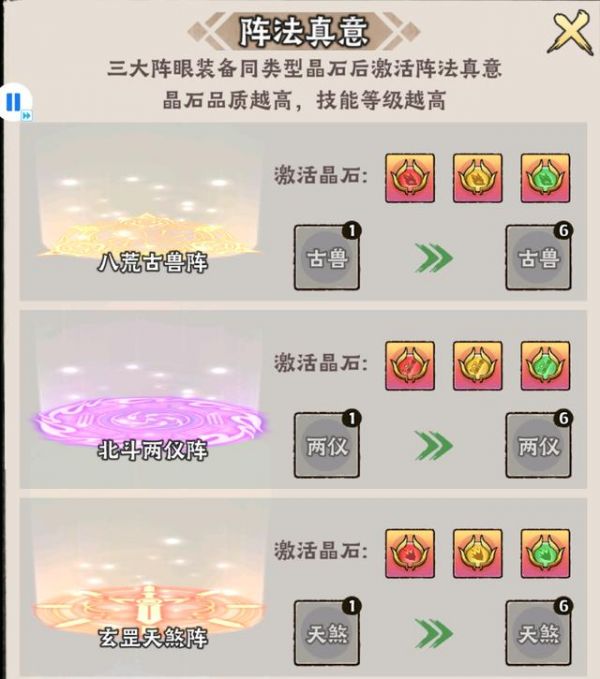 大话仙境阵法搭配技巧-大话仙境阵法详解