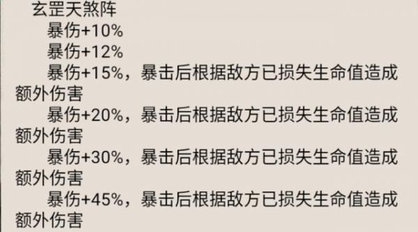 大话仙境阵法搭配技巧-大话仙境阵法详解