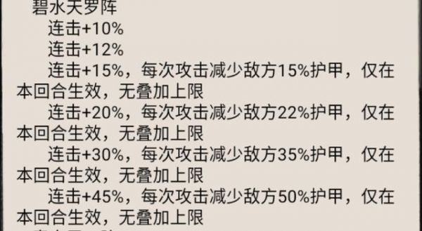 大话仙境阵法搭配技巧-大话仙境阵法详解