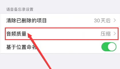 苹果15录音音质优化指南-掌握苹果15音质设置技巧