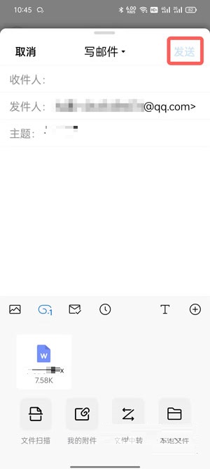 如何使用QQ邮箱发送Word文档:详细操作指南 如何使用QQ邮箱发送Word文档:详细操作指南