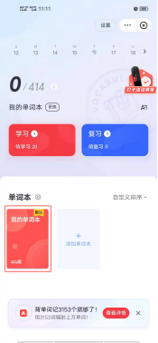 有道词典导入单词本流程详解