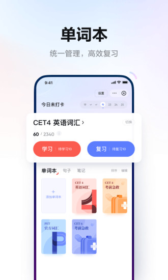 有道词典导入单词本流程详解