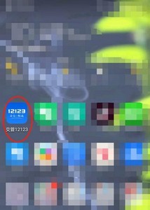 交管12123:查看考试时间的详细步骤 交管12123:查看考试时间的详细步骤
