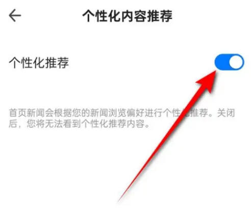 360手机浏览器关闭个性化推荐教程：详细步骤和方法