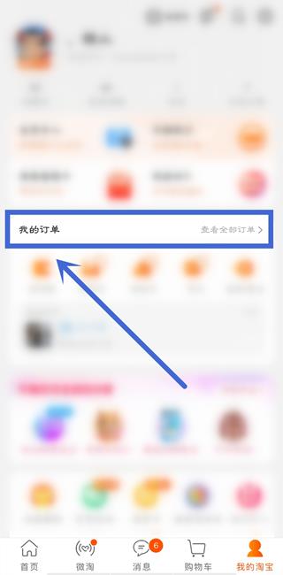 淘宝订单号如何查看-淘宝订单号查看方法介绍