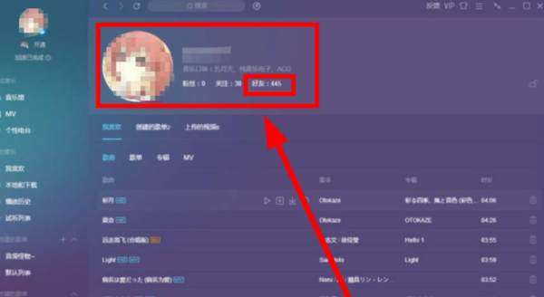 QQ音乐如何查看好友创建的歌单-QQ音乐电脑版查看好友创建的歌单介绍位置 QQ音乐如何查看好友创建的歌单-QQ音乐电脑版查看好友创建的歌单介绍位置