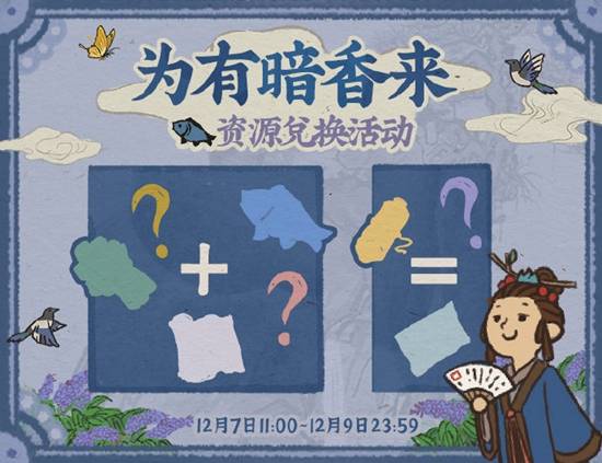 江南百景图为有暗香来活动攻略 - 探索最佳玩法与技巧 江南百景图为有暗香来活动攻略 - 探索最佳玩法与技巧
