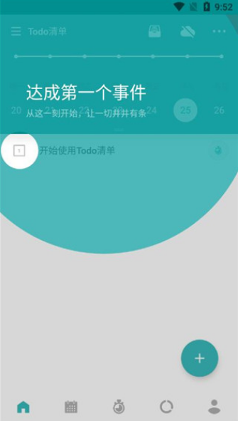 todo清单如何写待办事项 - todo清单创建待办清单图文说明