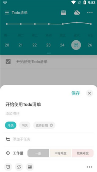 todo清单如何写待办事项 - todo清单创建待办清单图文说明