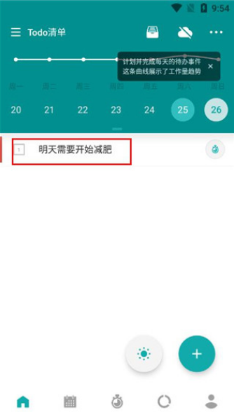 todo清单如何写待办事项 - todo清单创建待办清单图文说明