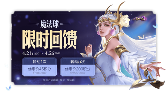 王者荣耀4月21日魔法球更新公告_王者荣耀魔法球限时折扣活动 王者荣耀4月21日魔法球更新公告_王者荣耀魔法球限时折扣活动