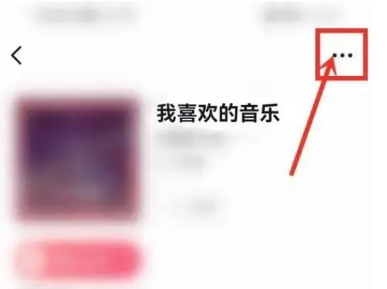 抖音设置歌单隐私详细指南：如何隐藏我喜欢的音乐