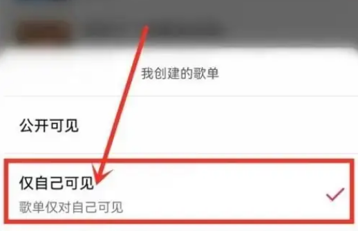 抖音设置歌单隐私详细指南：如何隐藏我喜欢的音乐