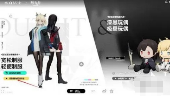 明日方舟来自星尘联动皮肤获取指南