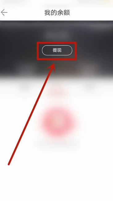 如何操作当当提现-详细提现流程指南