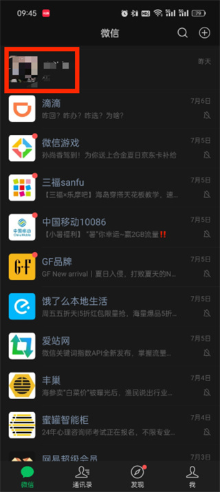 微信关闭仅聊天功能的方法分享