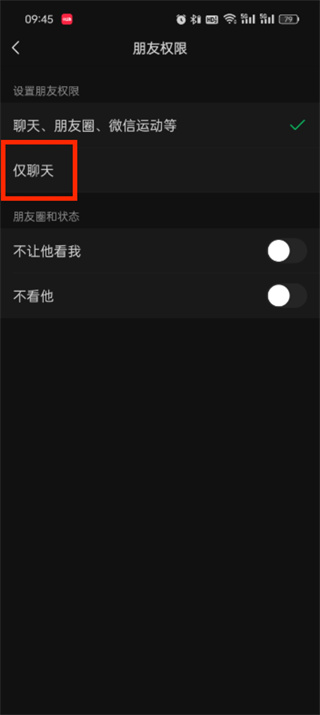 微信关闭仅聊天功能的方法分享