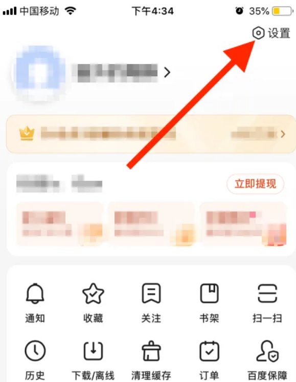 百度极速版提示音关闭教程 - 轻松设置静音模式