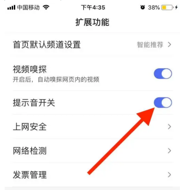 百度极速版提示音关闭教程 - 轻松设置静音模式