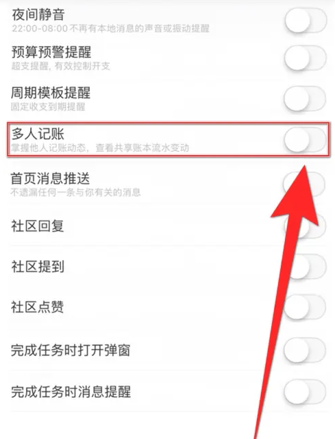 随手记APP多人记账设置指南-详细步骤与实用技巧
