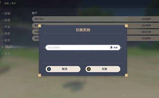 原神2023年5月21日兑换码全揭秘