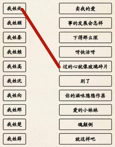 超级达人姓氏接歌3通关秘籍与攻略指南