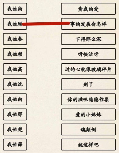 超级达人姓氏接歌3通关秘籍与攻略指南