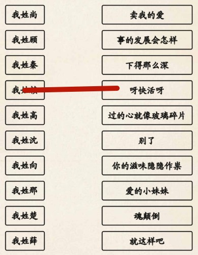 超级达人姓氏接歌3通关秘籍与攻略指南