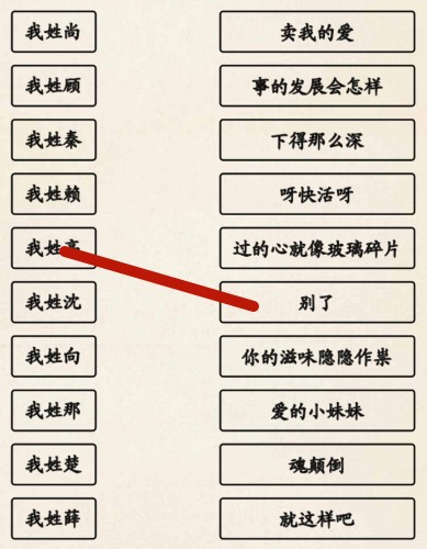 超级达人姓氏接歌3通关秘籍与攻略指南