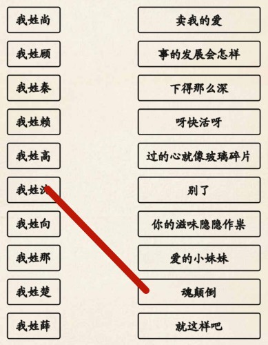 超级达人姓氏接歌3通关秘籍与攻略指南