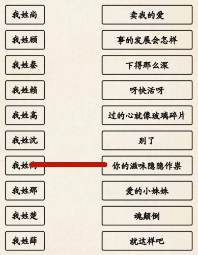 超级达人姓氏接歌3通关秘籍与攻略指南