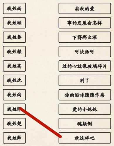 超级达人姓氏接歌3通关秘籍与攻略指南
